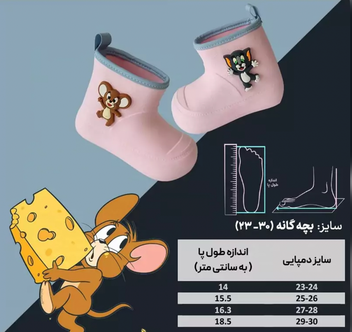 چکمه بچه گانه فانی بوت  (استیکرتام و جری)children boots