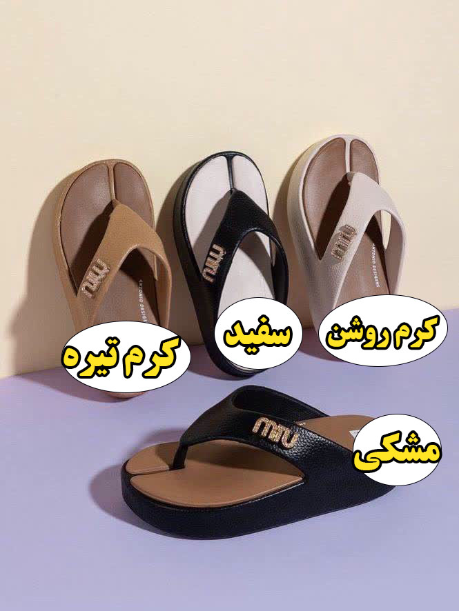 صندل  زنانه انگشتی  میومیو